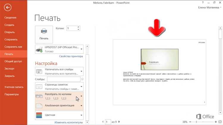 Выбор формата печати с комментариями в PowerPoint