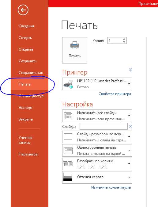 Как распечатать слайд powerpoint без полей
