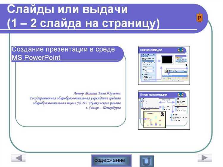 Как открыть режим заметок в PowerPoint для печати