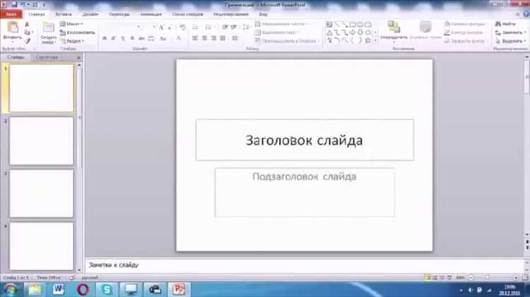 Как распечатать заметки к слайдам powerpoint