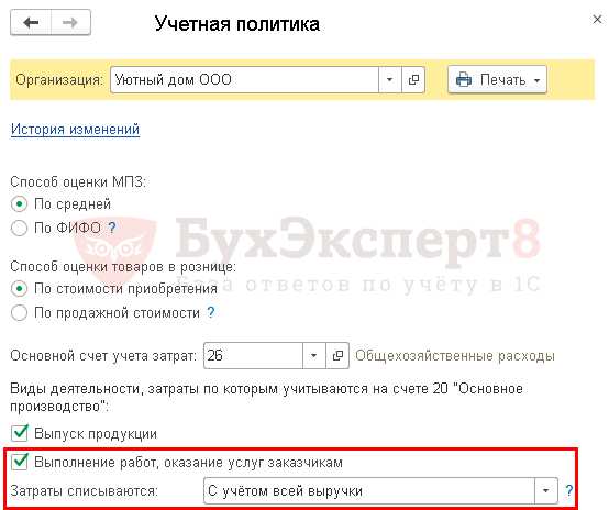 Настройка параметров учета затрат в 1С
