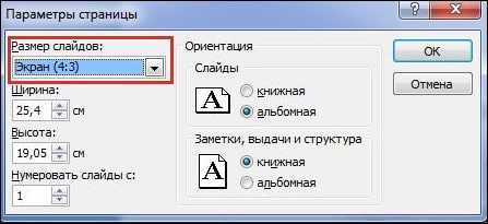 Как задать пользовательские размеры слайда вручную