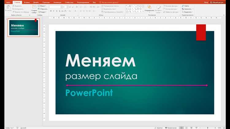 Формат 16:9 оптимален для современных экранов, телевизоров и проекторов. Это стандарт для цифровых презентаций, особенно если планируется демонстрация на ноутбуках, проекторах или онлайн-платформах. Выбирайте 16:9, если презентация будет показана на широкоформатных дисплеях – он обеспечивает больше пространства для размещения текста и графики без искажений.