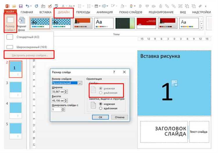 Как выбрать стандартный размер слайда