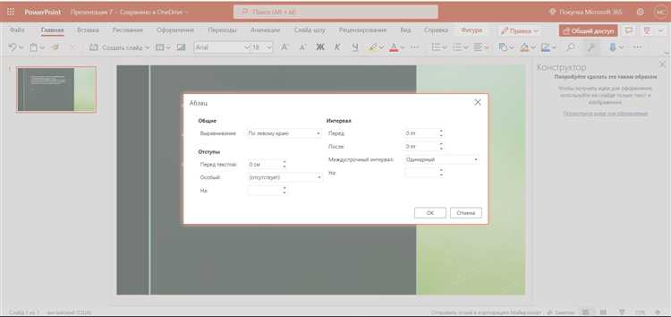Как расставить переносы в powerpoint