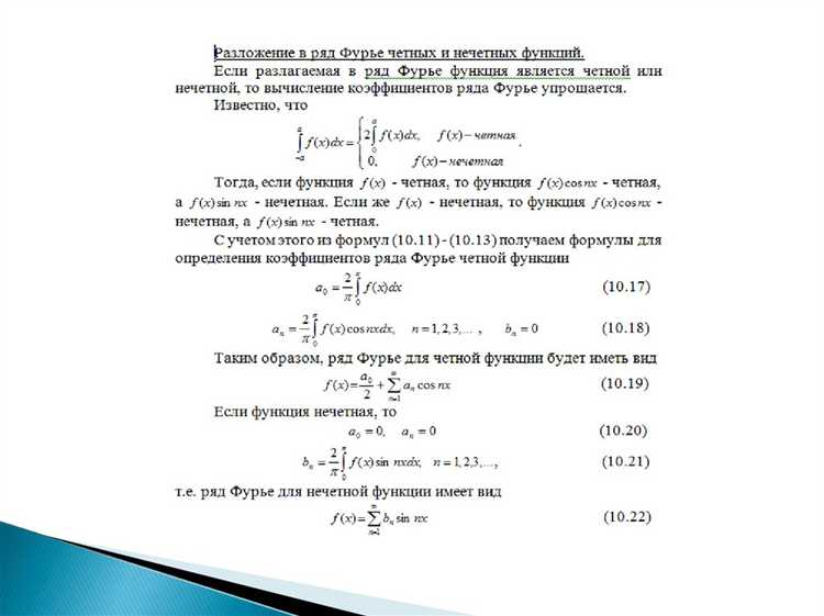 Настройка периода и области определения для ряда Фурье