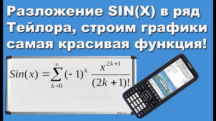 Как разложить функцию в ряд тейлора в mathcad