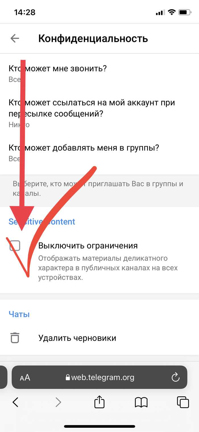 Настройка доступа 18+ в Telegram на iPhone