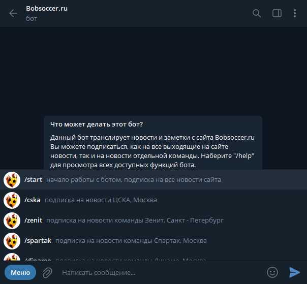 Обработка входящих сообщений с использованием Telegram Bot API