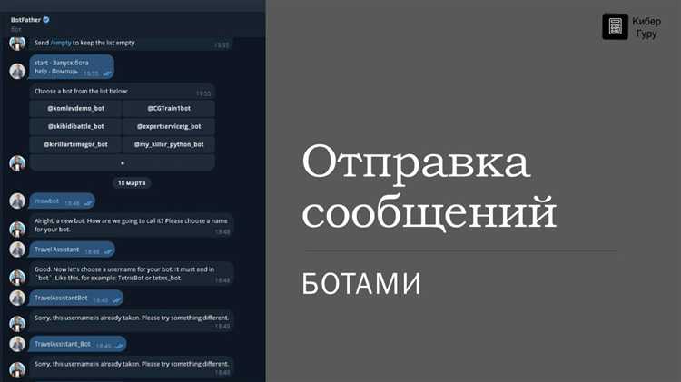 Подключение бота к нужному чату или каналу