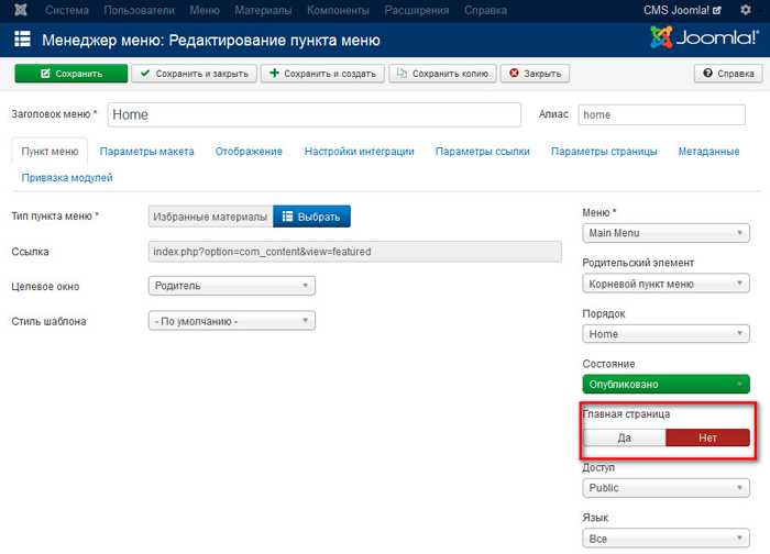 Редактирование модулей главной страницы через административную панель