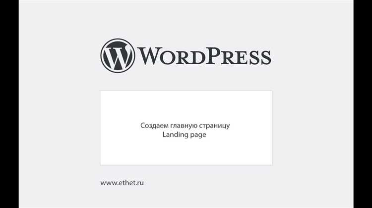 Выбор и замена шаблона главной страницы в Elementor