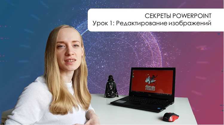 Как повернуть картинку в PowerPoint