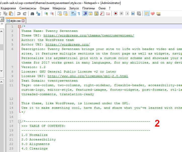 Редактирование HTML и CSS внутри файла шаблона
