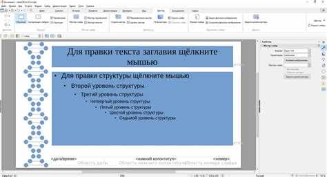 Как сохранить и применить изменения мастер слайда ко всем слайдам
