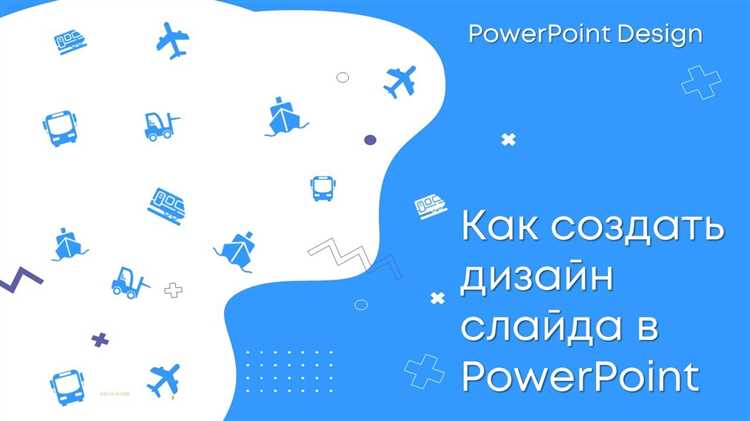 Как настроить расположение элементов на мастер слайде