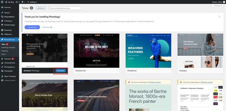 Как редактировать сайт на wordpress