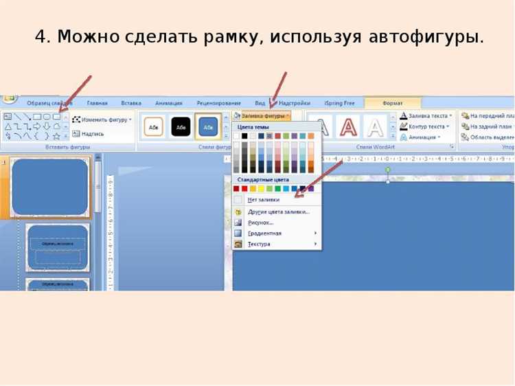 Изменение шрифтов и текстовых стилей в образце слайдов