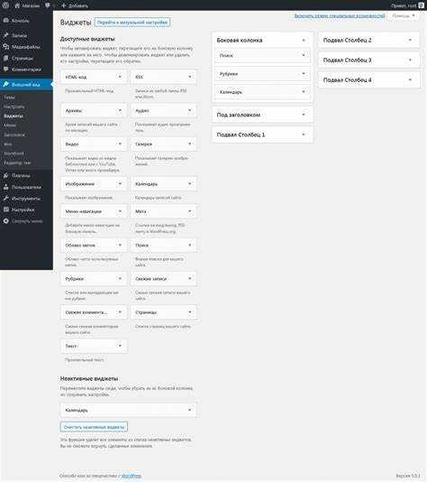 Как редактировать виджеты wordpress
