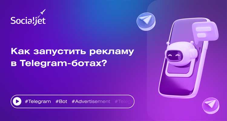 Создание и запуск таргетированной рекламы для Telegram бота