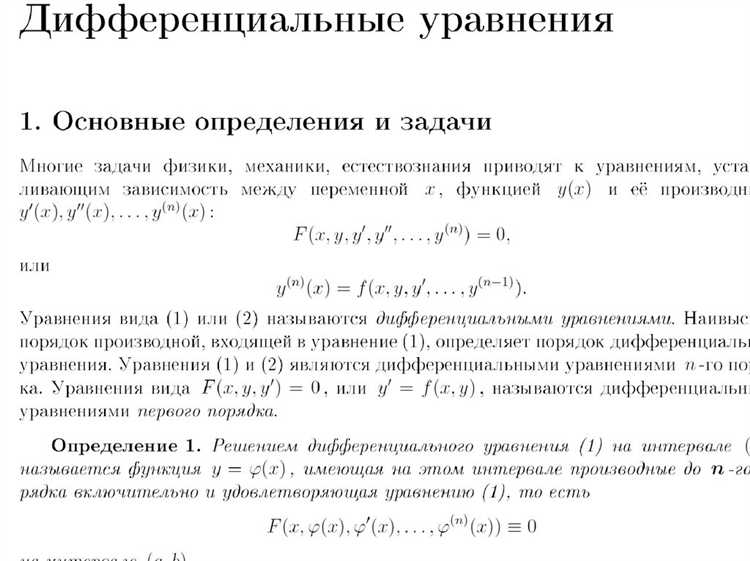 Автоматизация решения дифференциальных уравнений с помощью Wolfram Language