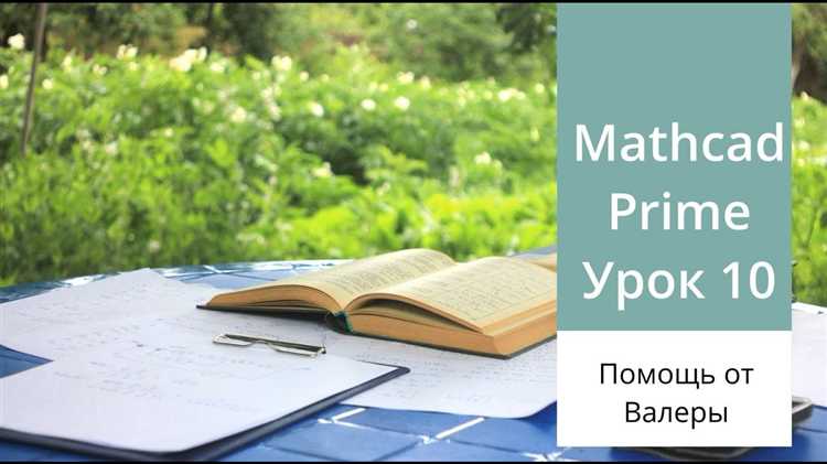 Как решать матрицы в mathcad prime
