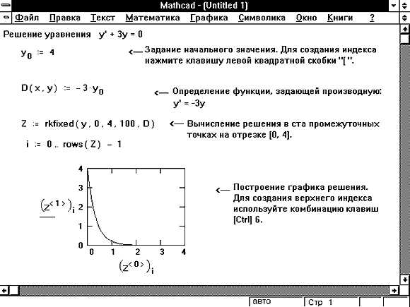Настройка начальных условий и диапазона переменной