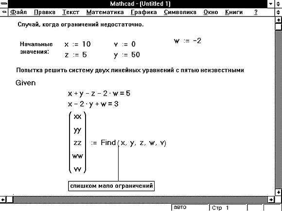 Как решать системы уравнений в mathcad