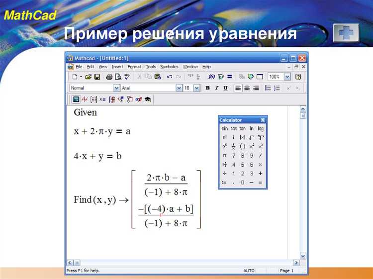 Как решать в mathcad