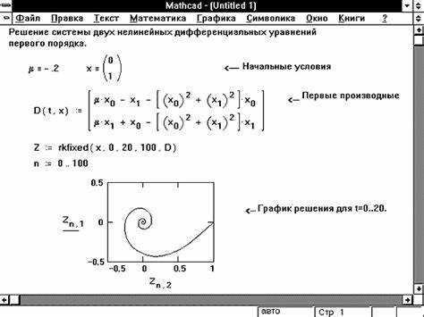 Методы решения систем дифференциальных уравнений в Mathcad