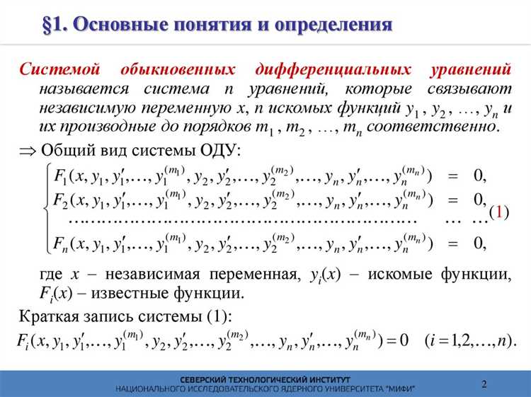Обработка систем с параметрами и последующий анализ поведения решений
