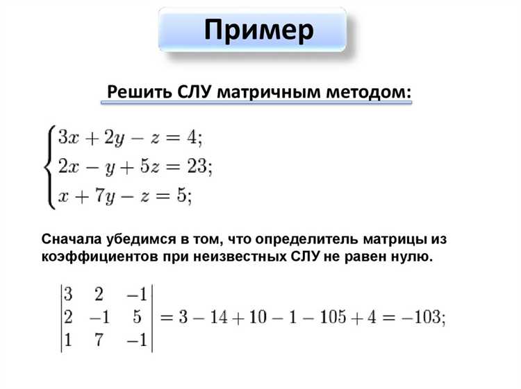 Применение оператора обратной матрицы для получения решения