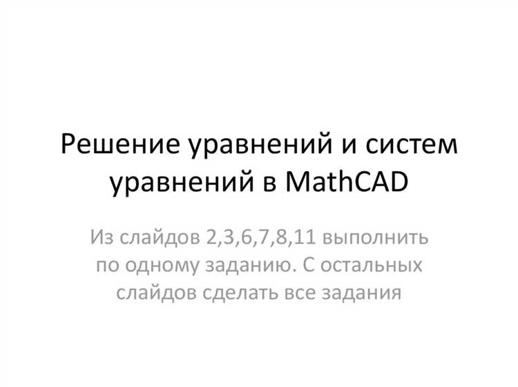 Решение уравнений с параметрами и переменными