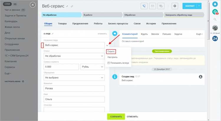 Как перейти к списку лидов в мобильном интерфейсе