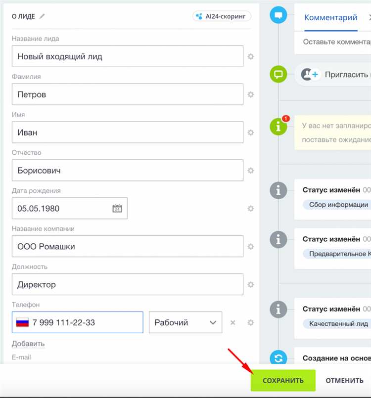 Фильтрация и поиск нужного лида на смартфоне