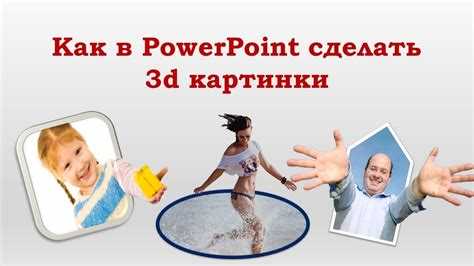 Выбор и подготовка 3D-моделей для презентации
