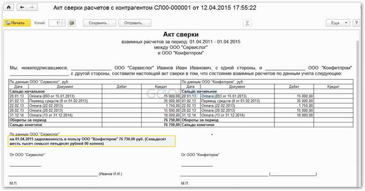 Отправка акта сверки контрагенту из 1С