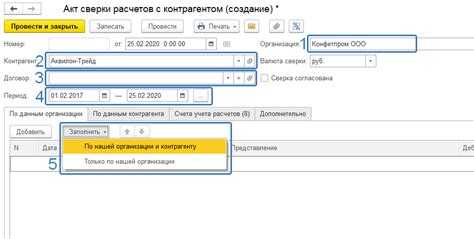 Выбор контрагента и периода для сверки