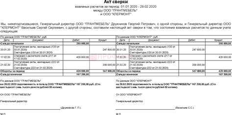 Как сделать акт сверки в 1с