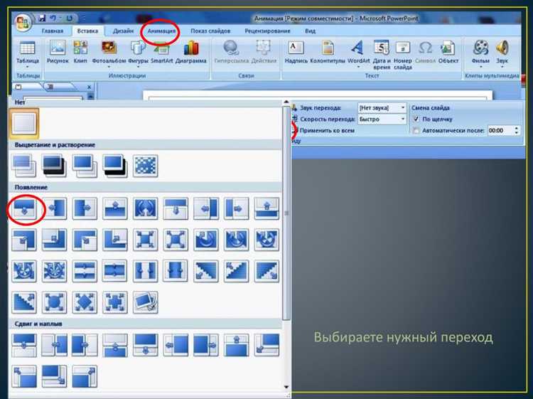 Как сделать анимацию перехода слайдов в powerpoint