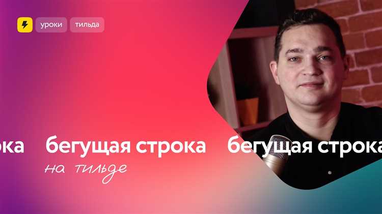 Настройка скорости и направления движения текста