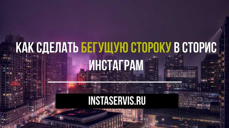 Создание и ввод текста бегущей строки