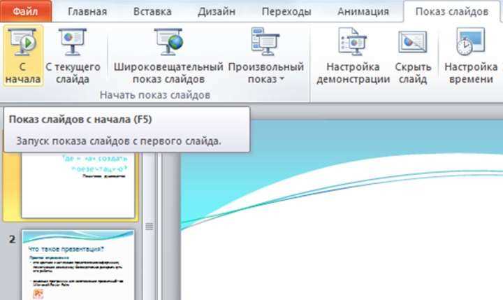 Как сделать чтобы в powerpoint текст появлялся постепенно