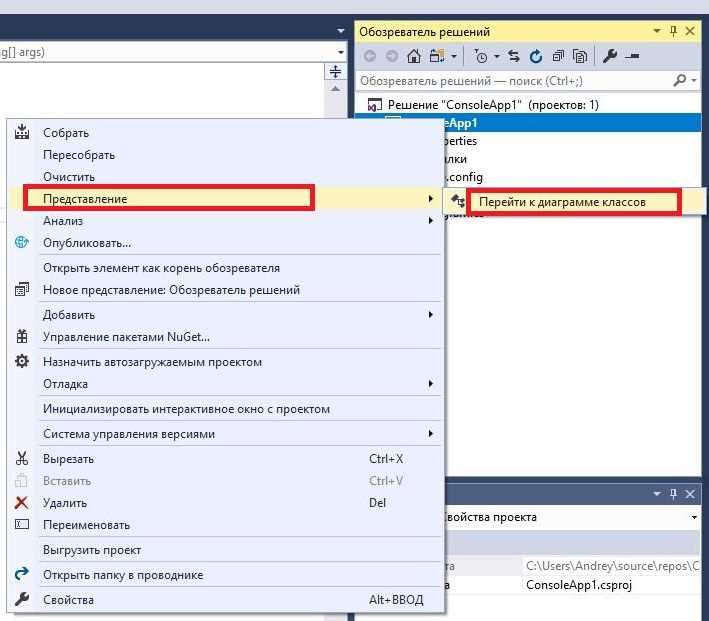 Создание нового проекта и добавление диаграммы классов