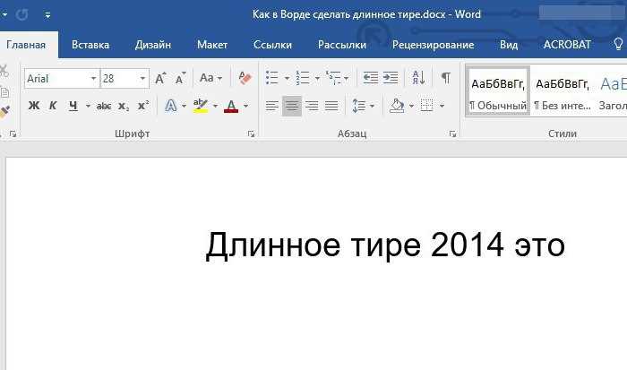 Вставка длинного тире через меню 