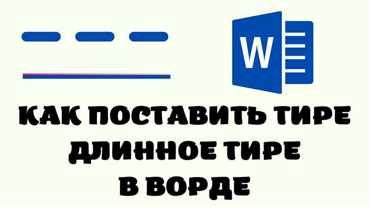 Чем длинное тире отличается от короткого и дефиса в PowerPoint