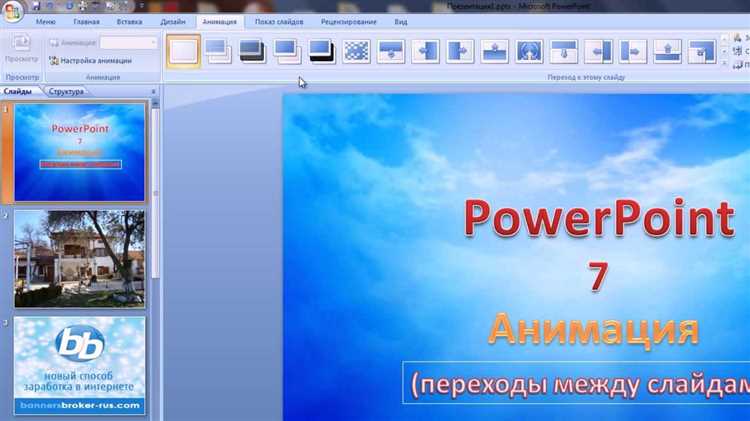 Использование панели 