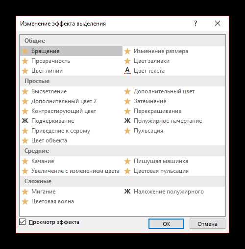 Как сделать две анимации одновременно в powerpoint