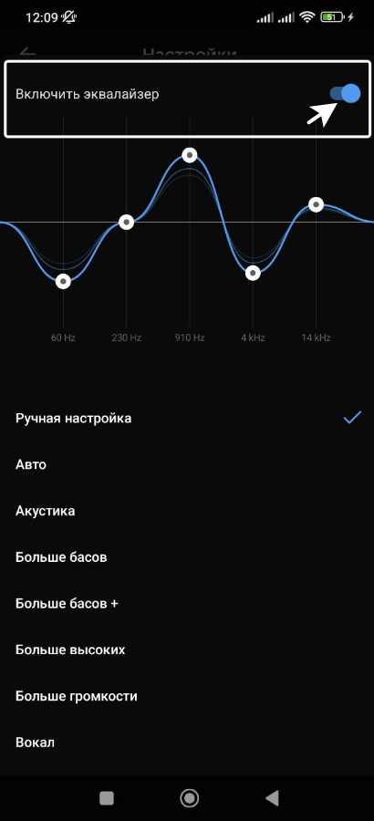Как сохранить собственные настройки эквалайзера