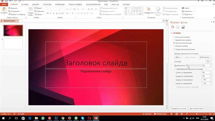 Регулировка уровня прозрачности с помощью панели формата